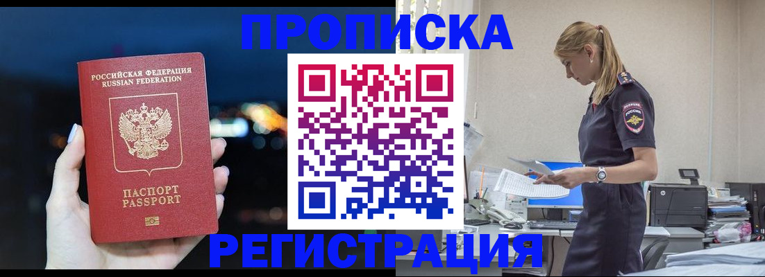 прописка от собственника в Мегионе